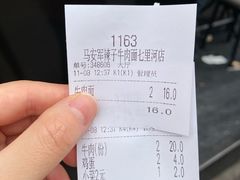 -清真·马安军辣子牛肉面