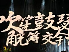 -交通银行前滩31演艺中心