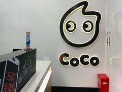 -CoCo都可(漫乐城店)