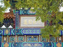 -北京国子监胡同