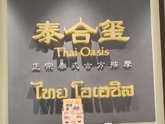 -泰王玺·正宗泰式按摩SPA(九霄店)