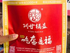 -阿甘锅盔(中关村食宝街店)