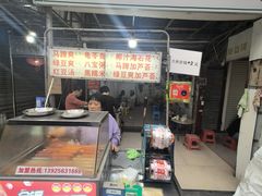 -贤兴甜汤