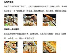 -巧克力渔家.小船海鲜胶东菜(万平口店)