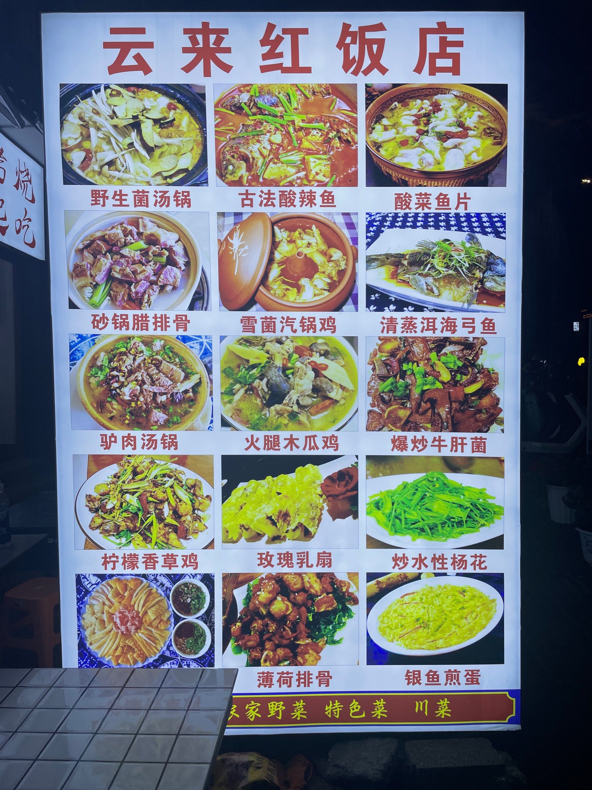 特色餐馆大揭秘