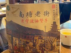 -沈氏祖传老宁波油赞子(南塘店)