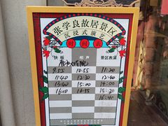 -张学良故居