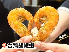 -正宗台湾胡椒蝦(愉景新时代广场店)