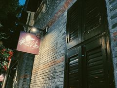 门面-夜上海(新天地店)