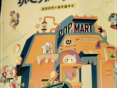 -泡泡玛特POPMART(世豪广场店)