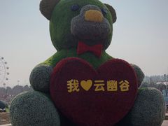 -云幽谷旅游区
