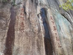-三清山风景名胜区