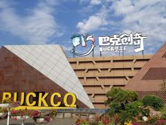 -巴克创奇梦工厂