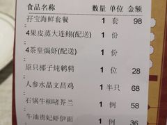 账单-如丰晟宴(长安万达店)