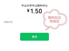 -中山大学中山眼科中心(珠江新城院区)