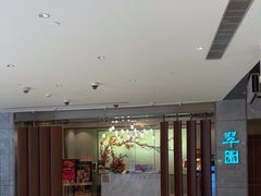-翠园(北京王府中环店)