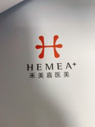 -禾美嘉医疗美容