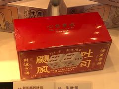 -好利来(交大店)