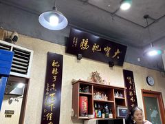 -朱大嘴肥肠血旺(福字街店)