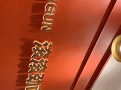 -震山堂·手工劲面(仓山万达店)