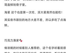 -巧克力渔家.小船海鲜胶东菜(万平口店)