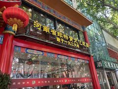 -葛记焖饼(伏牛路店)