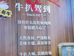 -牛扒驾到(东城星河城嘉荣店)