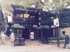 -星巴克(福州三坊七巷店)