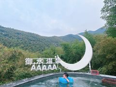 -天目湖御水温泉·度假酒店