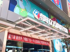 -顺德南宏海立方海洋公园