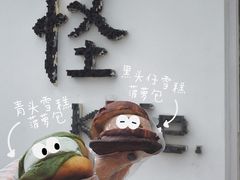 黑头仔雪糕菠萝包-怪 kafe.