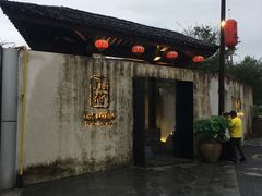 门面-几荷·恰似故人来(秀水广场店)