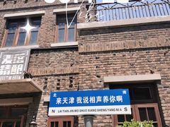 -麦落精酿啤酒餐吧(先农大院店)