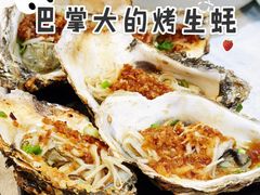 烤生蚝-渔娘渔家丹东海鲜(东直门店)