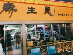 门面-缘生态云南菜·野生菌庭院餐厅(华侨城店)