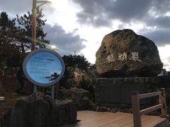 -龙头岩(Dragon Head Rock)