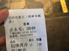 -四环冷面王(西单华威约饭街店)