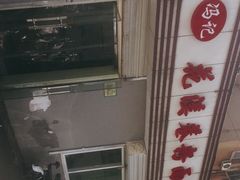 -花溪巷牛肉粉(泉城路店)