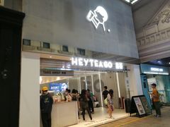 门面-喜茶(深圳丰盛町店)