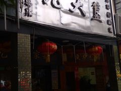 门面-九大簋家宴(北京路店)