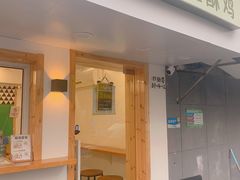 门面-呷贺盐酥鸡(抄纸巷店)