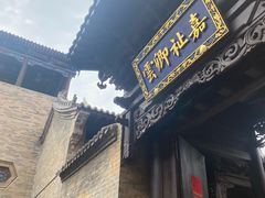 -皇城相府