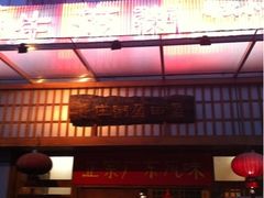 -盈田盈粥庄(博山东路店)