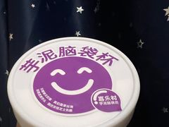 -喜乐村芋泥脑袋家族(三里屯店)