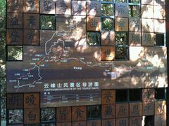 -腾冲云峰山