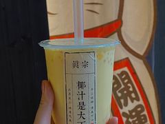 -眞宗·椰汁是大王(小娄巷店)