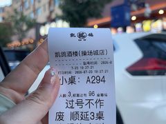 -凯鸽酒楼(操场城店)