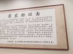 -蒋家肠旺面馆(合群路店)