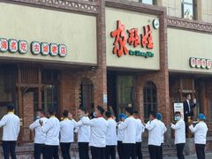 -青海名吃尕张娃非遗烤肉(海湖总店)