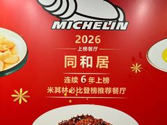 -同和居(月坛店)